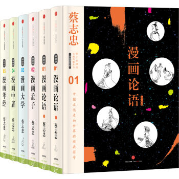 蔡志忠漫画古籍典藏系列   下载