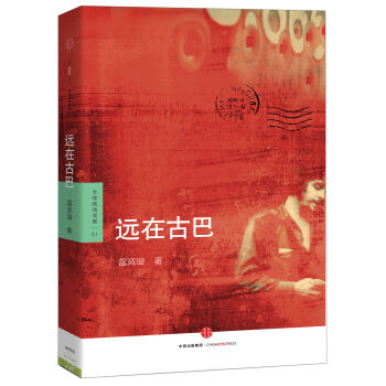 远在古巴   下载