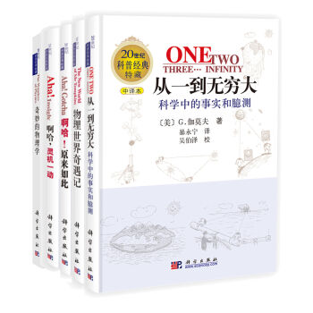 从一到无穷大+物理世界奇遇记+奇妙的物理学+啊哈，灵机一动+啊哈，原来如此   下载