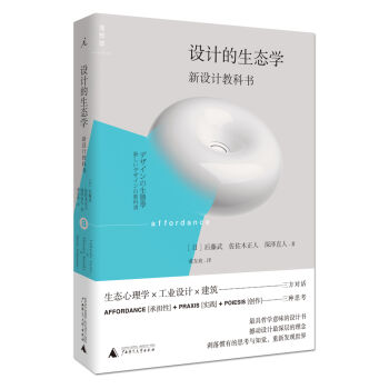 设计的生态学：新设计教科书   下载