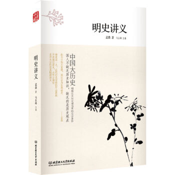 中国大历史：明史讲义   下载