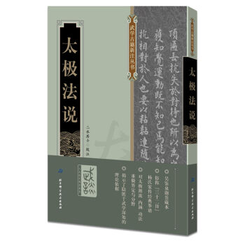 太极法说   下载