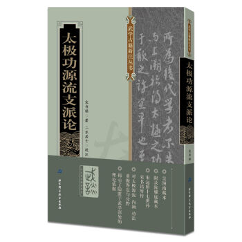 太极功源流支派论   下载