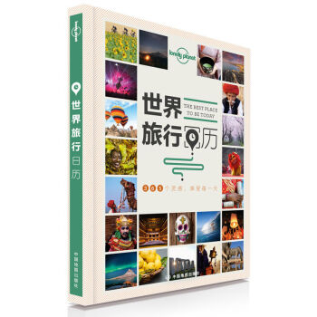 孤独星球Lonely Planet旅行读物系列：世界旅行日历   下载