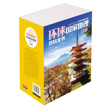 环球国家地理百科全书  下载