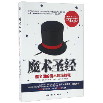 魔术圣经 超全面的魔术训练教程   下载