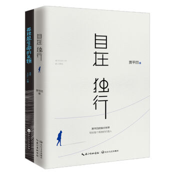 自在独行+孤独是生命的礼物   下载