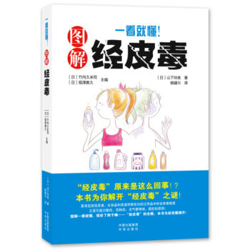 《一看就懂！图解经皮毒》   下载