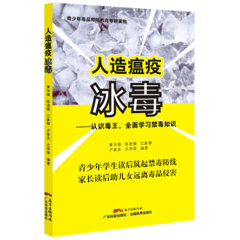 人造瘟疫冰毒   下载