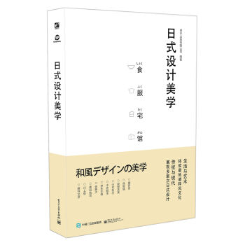 日式设计美学   下载