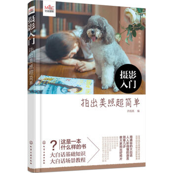 摄影入门：拍出美照超简单   下载