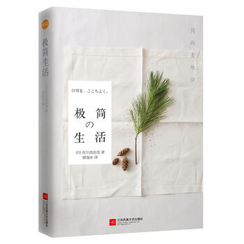 极简生活：简而美地活   下载