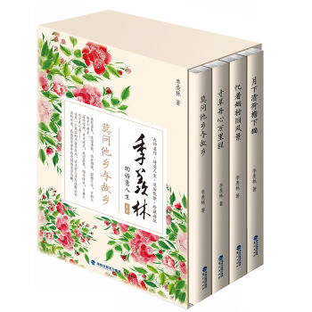 季羡林的诗意人生   下载