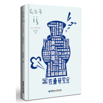 在日本：铁道研究会   下载