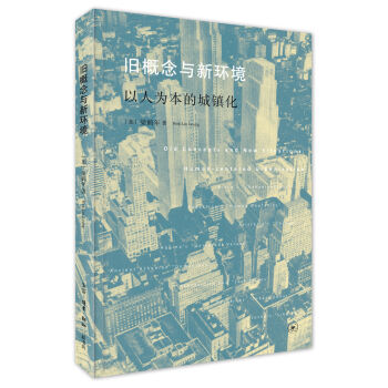 旧概念与新环境   下载