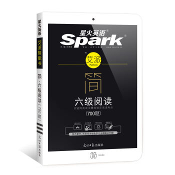 星火英语 大学英语六级阅读700题 简 六级专项训练 艾派智能书 2016全新改版   下载