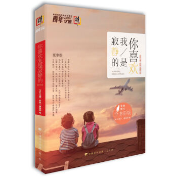 青年文摘·彩版：你喜欢我是寂静的   下载