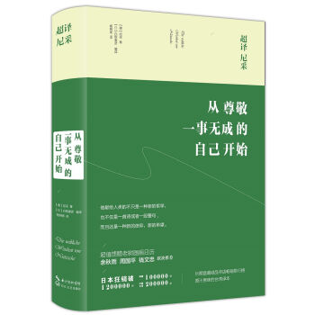 超译尼采：从尊敬一事无成的自己开始   下载