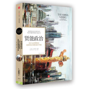 “观天下”系列 贤能政治/为什么尚贤制比选举民主制更适合中国   下载