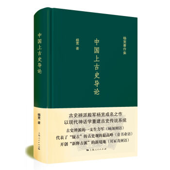 中国上古史导论   下载