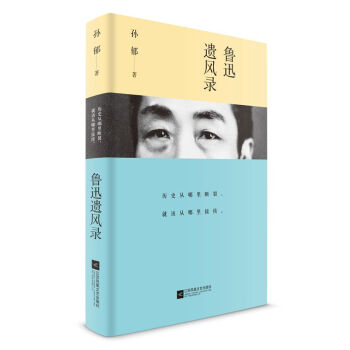 鲁迅遗风录   下载