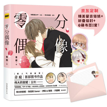 零分偶像   下载