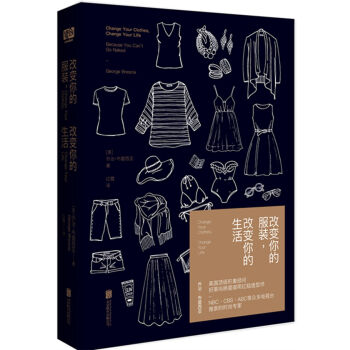 改变你的服装，改变你的生活   下载