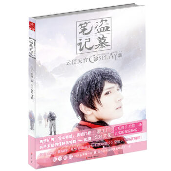 盗墓笔记cosplay集：云顶天宫   下载