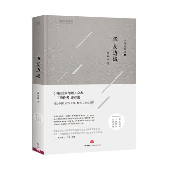 中国的掌纹：华夏边城   下载