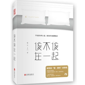 该不该在一起   下载
