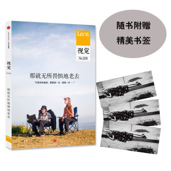 视觉008：那就无所畏惧地老去   下载