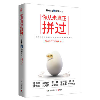 你从未真正拼过：选择比努力更重要，少走弯路才是最快的捷径   下载