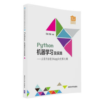 Python机器学习及实践：从零开始通往Kaggle竞赛之路   下载