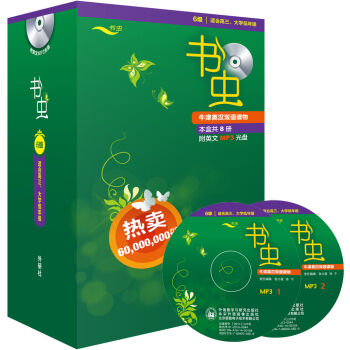 书虫·牛津英汉双语读物：6级   下载