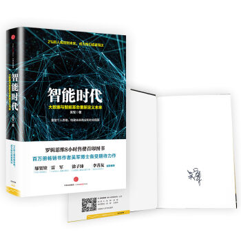 智能时代：大数据与智能革命重新定义未来   下载