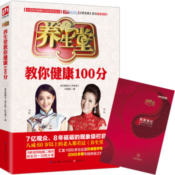 养生堂教你健康100分   下载
