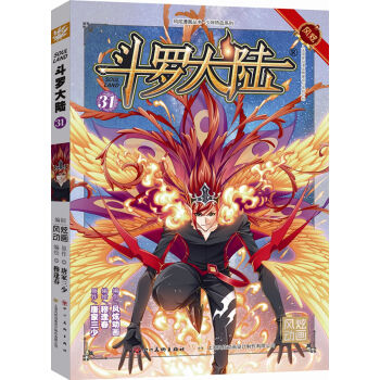 斗罗大陆31   下载