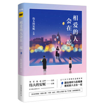相爱的人会在一起   下载