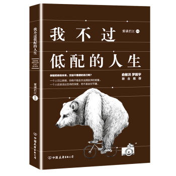 我不过低配的人生   下载
