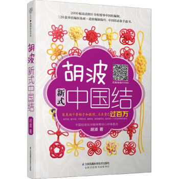 胡波新式中国结   下载
