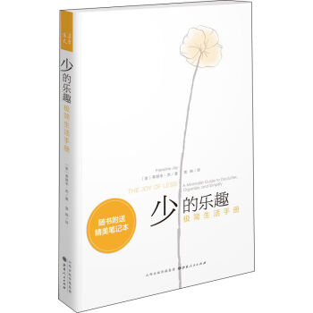少的乐趣：极简生活手册   下载