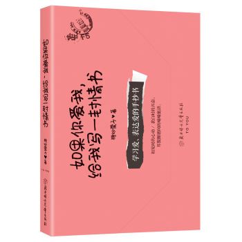 如果你爱我，给我写一封情书   下载