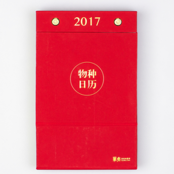 物种日历   下载