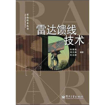 雷达馈线技术   下载