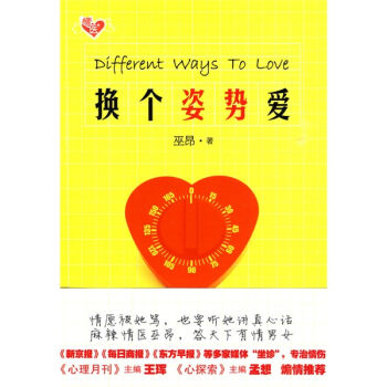 换个姿势爱   下载