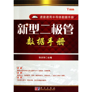 新型二极管数据手册   下载