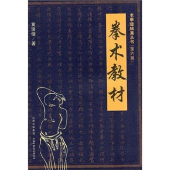 拳术教材   下载