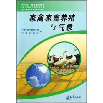家禽家畜养殖与气象   下载