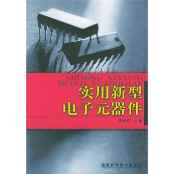 实用新型电子元器件   下载