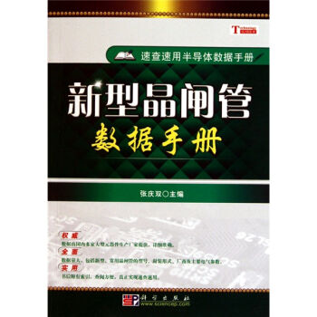 新型晶闸管数据手册   下载